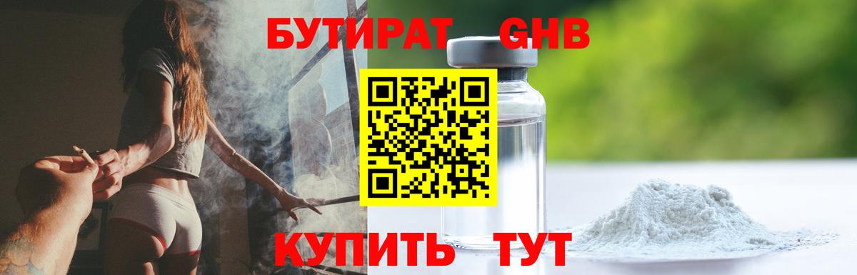 БУТИРАТ Butirat  Вход с VPN  Зеленодольск 