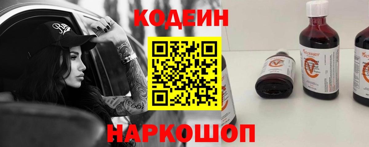 Codein Purple Drank Зеленодольск