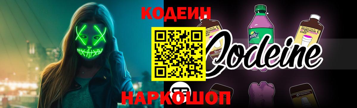 Codein напиток Lean (лин)  Вход с VPN  Кодеиновый сироп Lean Purple Drank  Зеленодольск 