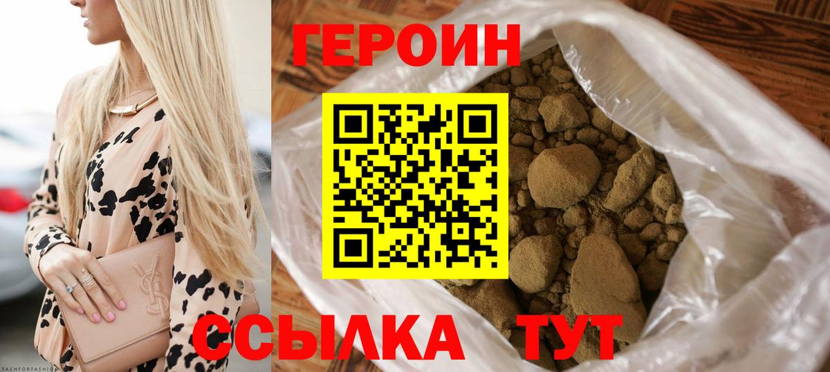 ГЕРОИН белый Зеленодольск