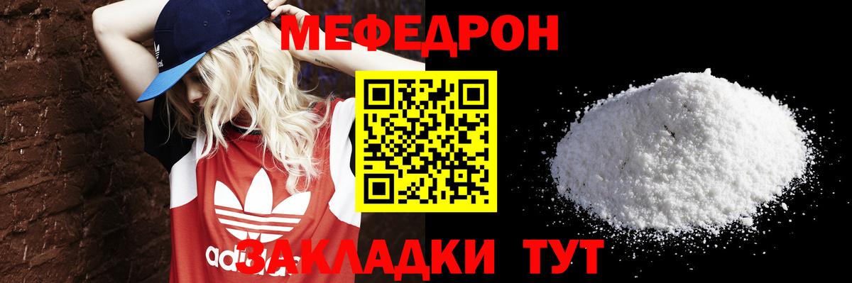 МЕФ кристаллы Зеленодольск