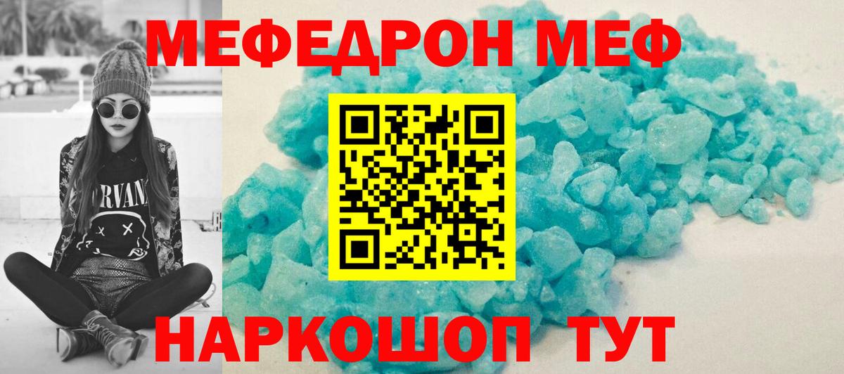 Мефедрон кристаллы  Меф кристаллы  МЯУ-МЯУ  хочу наркоту  Зеленодольск  Вход с VPN 